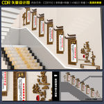 道德讲堂楼梯文化墙