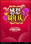 周年庆海报