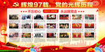 建党97周年 党的历程