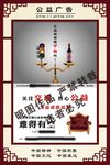公益广告