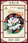 公益广告