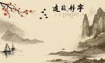 宁静致远水墨国画山水江河喜鹊玄