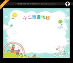 评比栏 宣传栏