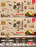 川味麻辣串串香背景墙