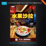 水果沙拉