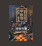 中秋节