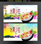 水果沙拉