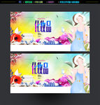 化妆品