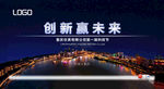 重庆创新赢未来仪表展板高清喷绘