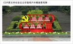 社会主义核心价值观造型牌