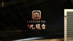 新中式地产海报