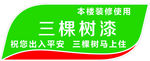 三棵树漆