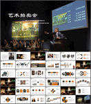 艺术拍卖会作品展示ppt模板