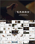 艺术拍卖公司作品展览营销策划