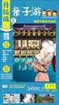 桂林亲子游