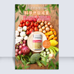 维生素保健品海报