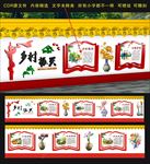 乡村振兴文化墙