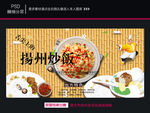 扬州炒饭海报