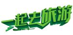 一起云旅游桃花旅行花草指示牌