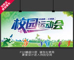 运动会