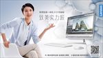 联想AIO510一体机美女