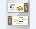 咖啡代金券
