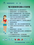 坚持步行