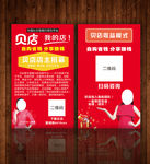 贝店名片
