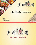 饭店名片