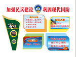 民兵文化墙