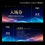 入场券