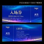 入场券