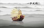 水墨画 一帆风顺