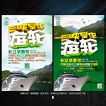 三峡游轮