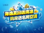 地产促销广告