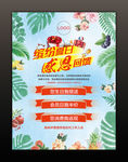 绚丽缤纷夏日活动宣传海报