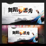 水墨中国风舞蹈大赛