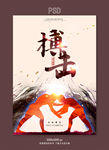 自由拳击