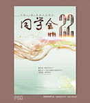 22年同学会