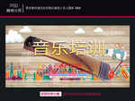 音乐培训