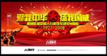 八一建军节宣传栏