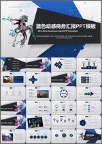蓝色商务汇报PPT