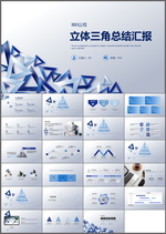 总结汇报PPT
