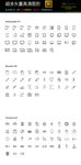 超多款通用生活常用图标icon