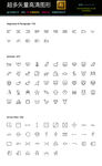 超多款通用生活常用图标icon