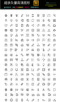 超多款通用生活常用图标icon