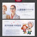 儿科海报