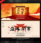 盛大开业