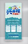 兴趣班