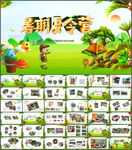 暑期夏令营PPT拓展训练PPT